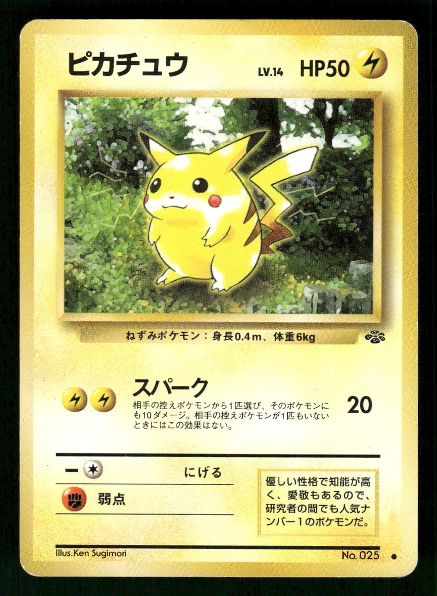 ポケモンカードゲーム 2000 World Jungle Pikachu Chinese PSA 8 Pikachu World Collection Pikachu (60/64 Pikachu World Collection