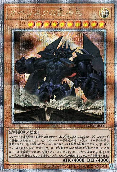 遊戯王OCG デュエルモンスターズ 25th Obelisk the Tormentor Japanese ver. Yugioh Obelisk the Tormentor G4-02 Secret Rare Card Japanese