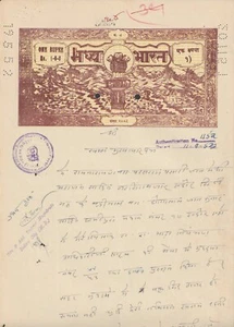 F-EX47220 INDIA REVENUE SEALLED PAPER FREEDOM STATE. 1 RUPEE. - Picture 1 of 1