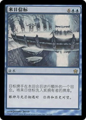 Fifth Dawn  MTG  Chinese   Beacon of Tomorrows  Magic - Image 1 of 2
