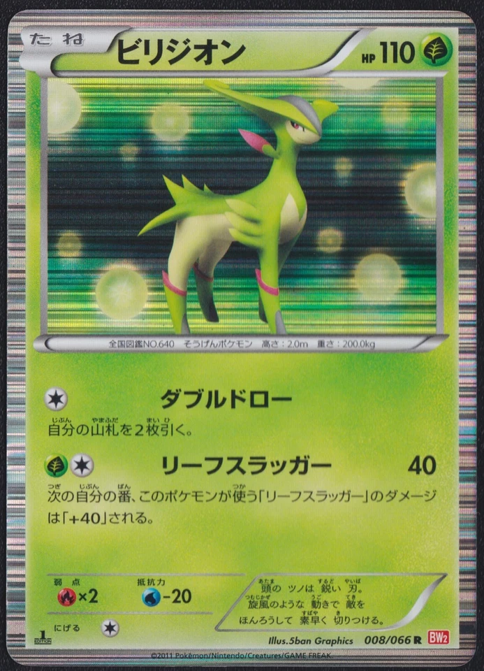 VIRIZION 008/066 - POKEMON CARD JAPANESE BW2 RED COLLECTION HOLO RARE - Image 1 of 1