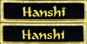 2 Martial Arts/Judo/Jujitsu/Karate "Hanshi" rank/title uniform patches