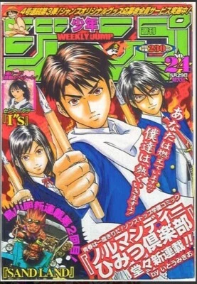 Weekly Shonen Jump 2000 No.24 I"s center color Normandy Himitsu Club 1st Episode - Image 1 of 3