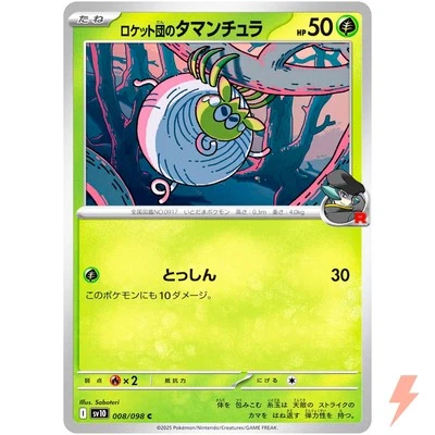 Team Rocket's Tarountula C 008/098 SV10 Glory of Team Rocket - Pokemon Japanese - Image 1 of 3