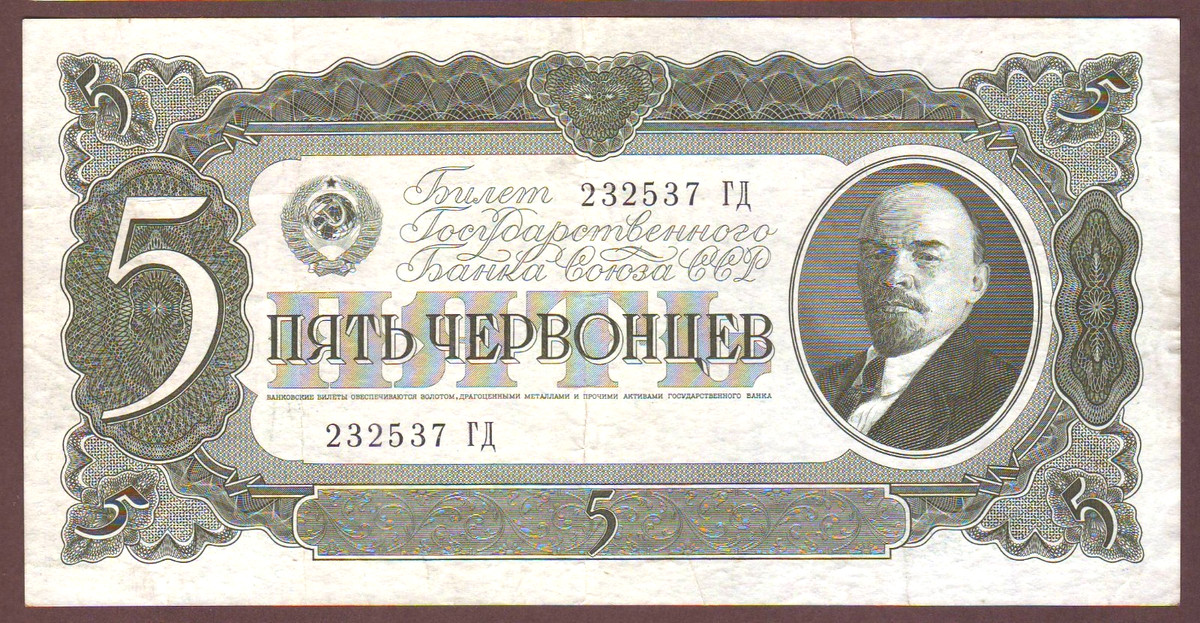 1937年 ロシア レーニン紙幣 アンティーク 1937年 ロシア