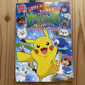 Pokemon Sun Moon Alola Chiho Hide and Seek Book, Used, Kids' Activity Game - Picture 1 of 3