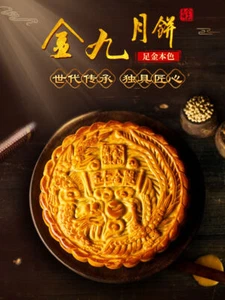 Mooncake prosciutto a cinque noccioli metà autunno金九五仁月饼金腿1/2/3/4斤礼盒装 吴川五仁正宗月饼中秋送礼团购 - Foto 1 di 20