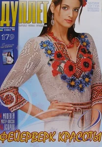 Duplet crochet pattern Magazine 179 Full Guide design Self Study Tutorial - Picture 1 of 16