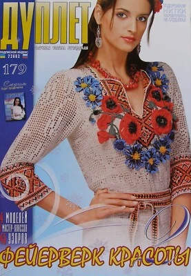 Duplet crochet pattern Magazine 179 Full Guide design Self Study Tutorial - Image 1 of 4