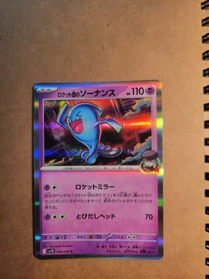 Team Rocket's Wobbuffet 040/098 Sv10: The Glory of Team Rocket Holo (Japanese) - Image 1 of 2