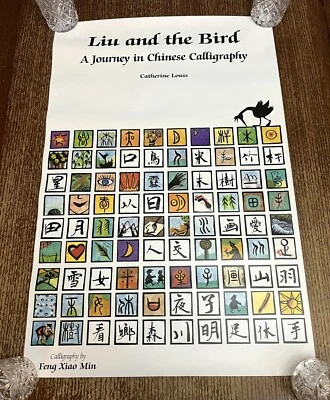 Póster de caligrafía china Liu y el pájaro Catherine Louis 2006 doble cara Foto 1 de 4