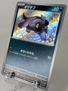Shiny Maschiff S 295/190 SV4a Shiny Treasure ex - Pokemon Card Japanese NM - Picture 1 of 3