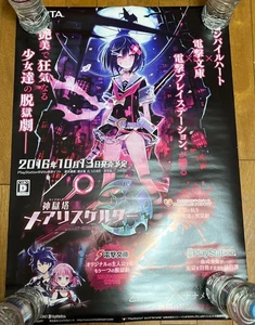 2016 PS VITA playstation Mary Skelter promotional B2 poster - Picture 1 of 5