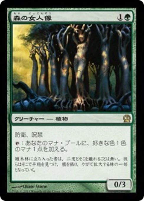 Sylvan Caryatid (JA) THS Japanese NM MTG - Image 1 of 1