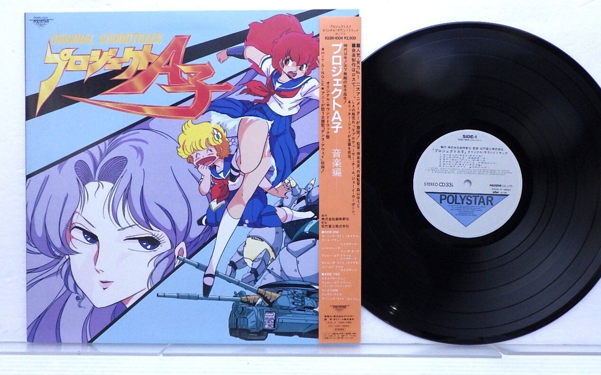 その他 LP Anime Project A-Ko Original Soundtrack R28R1004 POLYSTAR CO.,LTD Japan Vinyl /00260 Lp Anime Project A-Ko Original Soundtrack R28R1004 Polystar