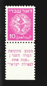 Israel 1948 Doar Ivri 10 Mil Magenta Typ Sorte - hervorragend und neuwertig nie scharniert - Bild 1 von 1