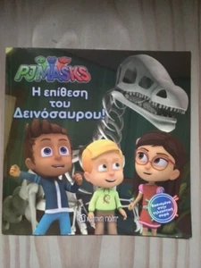 Pj Masks and the Dinosaur! (GREEK) Paperback Book - Greek children's book - Picture 1 of 4