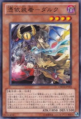 Yugioh ORCS-JP033 Familiar-Possessed - Dharc Common Japanese NM - Image 1 of 4