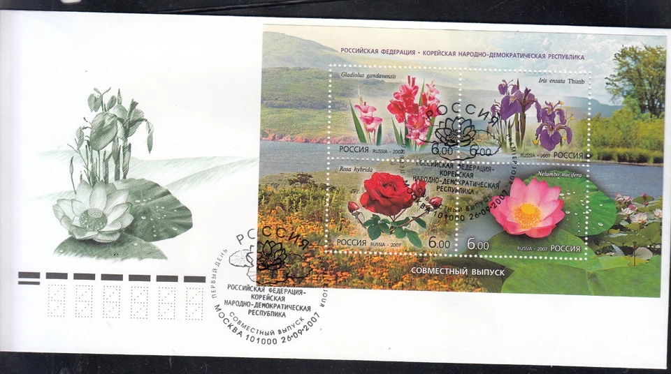 Russia 2007 Mi.#Bl. 106 FDC Flowers souvenir sheet of 4  stamps on cover - Image 1 of 1