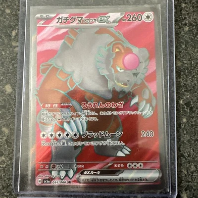 Bloodmoon Ursaluna EX 084/066 Japanese Near Mint - Image 1 of 2