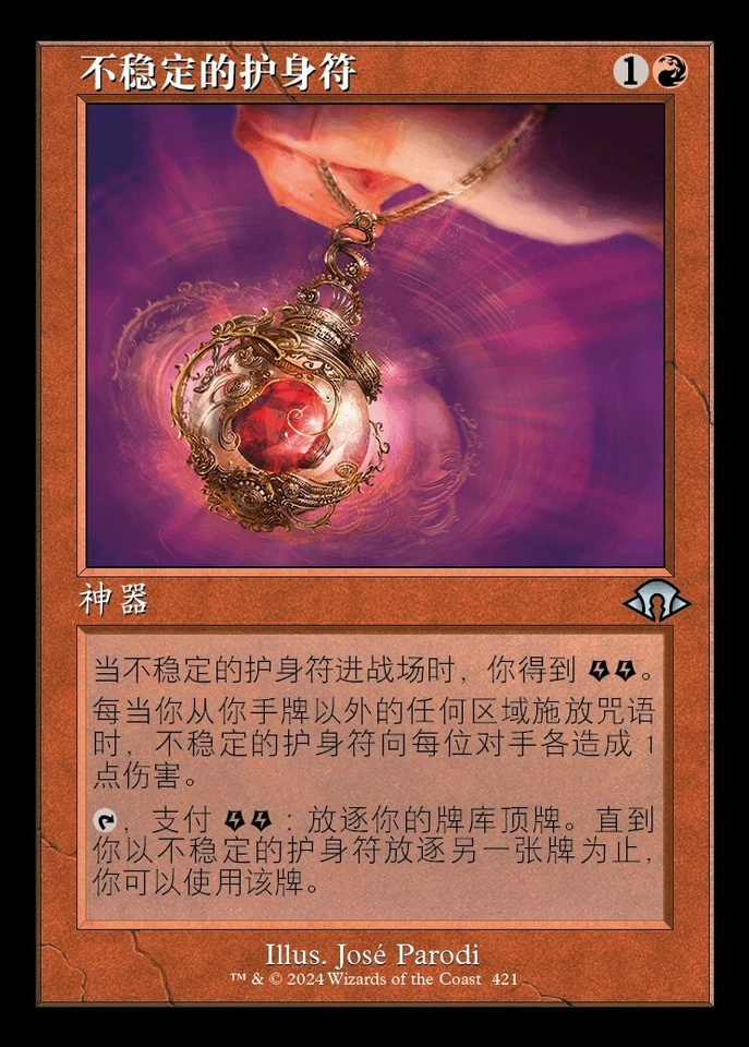 Unstable Amulet (ZHS) - Foil Retro Frame MH3 Chinese NM MTG - Image 1 of 1