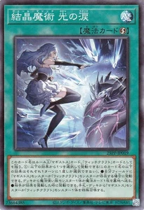 Yugioh 25PP-JP019 Verre Magic - Lacrima of Light Common Japanese NM - Picture 1 of 6