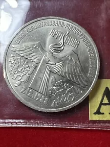 1989 USSR Copper/Zinc/ Nickel Coin 3 Roubles ARMENIAN EARTHQUAKE Relief UNC - Picture 1 of 10
