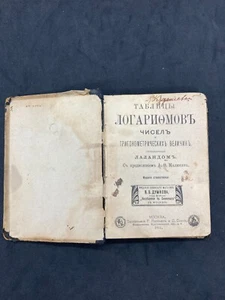 Antique russian empire book. Math. Logarithmic tables. 1911 - Picture 1 of 6