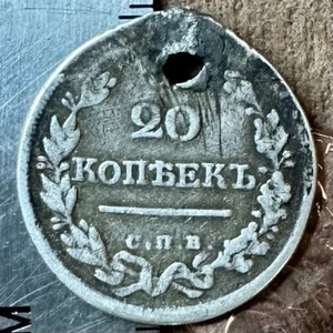 1823 20 SILVER Kopeks OLD RUSSIAN COIN . ORIGINAL. Not Cleaned - Picture 1 of 3