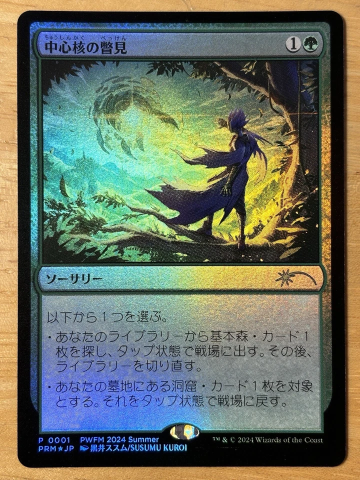 FOIL Glimpse the Core Japanese Planeswalker PWFM 2024 Summer Promo mtg NM - Image 1 of 1