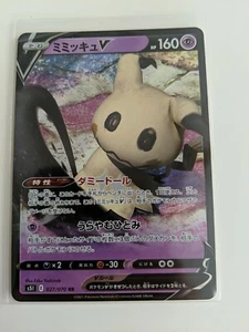 Pokemon Card Japanese Mimikyu V 027/070 Holo Foil Full Art NM - Picture 1 of 2