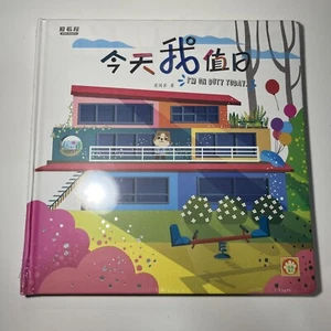 I’m On Duty Today Chinese Children’s Book Ikanwu Books IReader Hardback New - Foto 1 di 6
