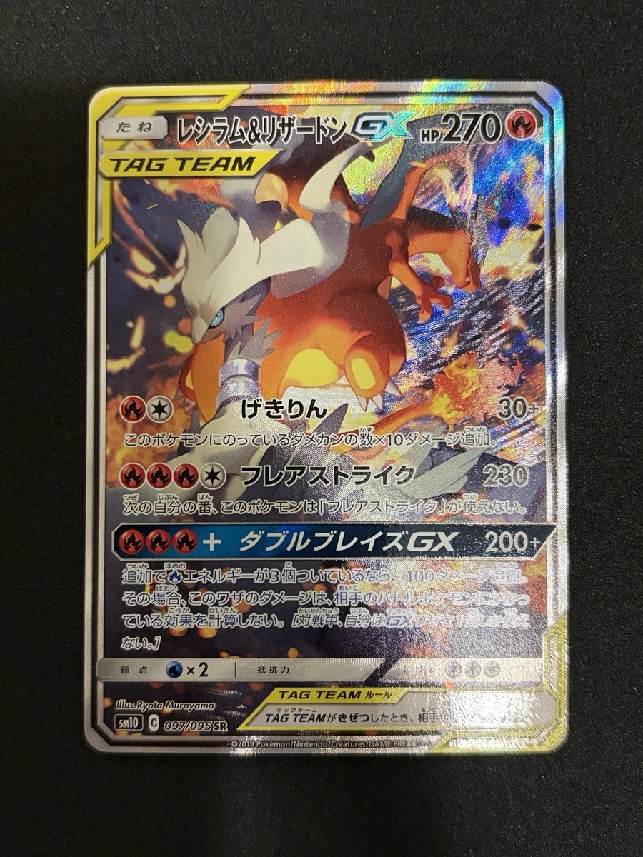 Reshiram & Charizard GX 097/095 Sm10: Double Blaze for sale | eBay