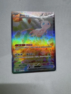 *READ INFO* Mew EX 003/SV-P Pokemon Card backup - Image 1 of 3