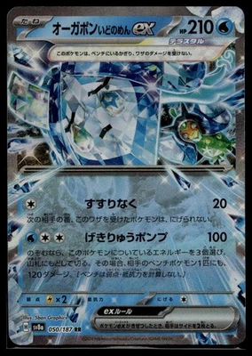 Wellspring Mask Ogerpon ex - Double Rare SV8a: Terastal Fest ex 050/187 NM - Image 1 of 2