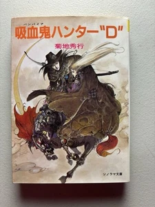 Vampire Hunter D Book 1 • Original Japanese Light Novel By Hideyuki Kikuchi - Picture 1 of 5