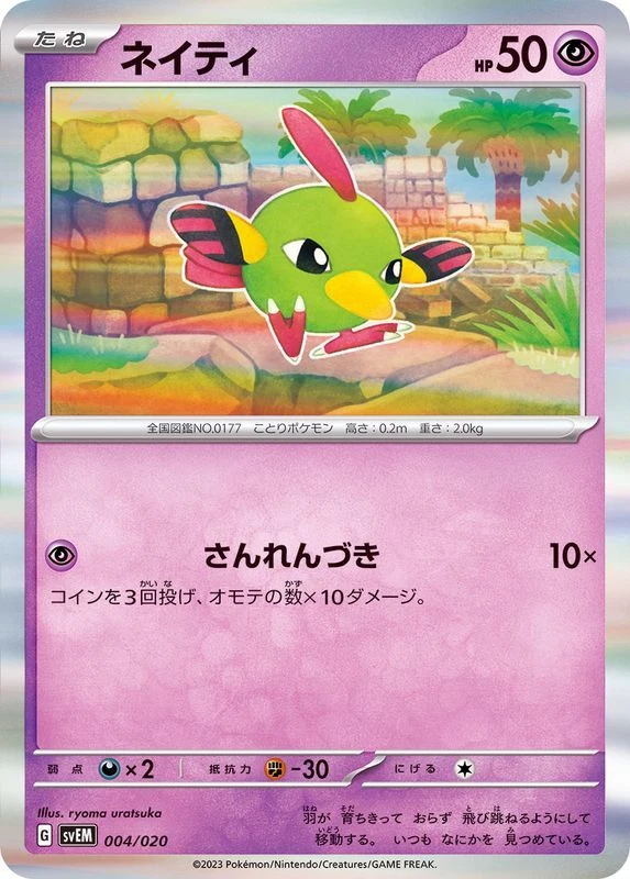 004-020-SVEM-B - Pokemon Card - Japanese - Natu - R - Image 1 of 1