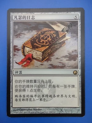 MTG S-Chinese Venser's Journal LP Scars Of Mirrodin Simplified CS - Image 1 of 2