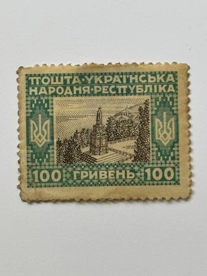 Ukraine Never Issued - (1920) MH - Free Shipping - Image 1 of 2