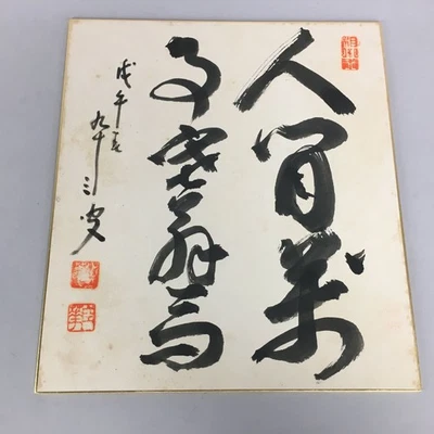 Tablero de arte japonés de colección papel Shikishi pintado a mano caligrafía Kanji A323 Foto 1 de 4