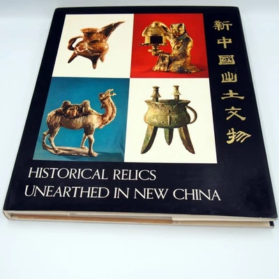 Historical Relics Unearthed in New China 1972 Foreign Languages Press HC Photos - Image 1 of 4