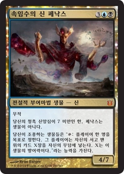 [NM] MTG Korean, Born of the Gods, 1 x Phenax, God of Deception - Image 1 of 1