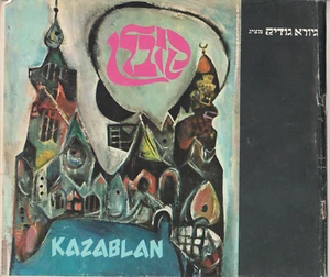KAZABLAN, 1966, PROGRAMA, KLM, ANUNCIOS DE AIR FRANCE, hebreo e inglés Israel 48 PP. - Imagen 1 de 12