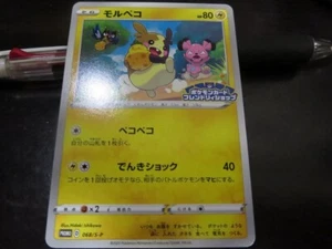 Pokemon card Promo 068/S-P Morpeko Sword & Shield - Picture 1 of 2