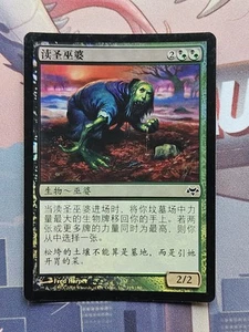 Desecrator Hag [FOIL] (EVE) Chinese Alt Art "Misprint" (No Skulls) LP+ - Picture 1 of 3