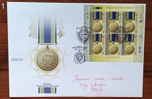 Medal toDefenders of the Fatherland-FDC- signature -October 1, 2025 Ukraina - Picture 1 of 6