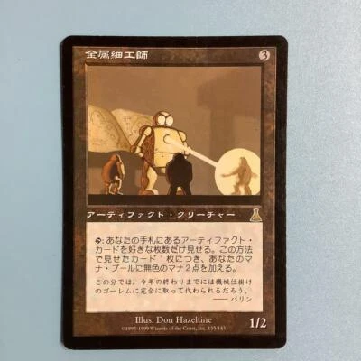 MTG Metalworker Urza's Destiny Magic the Gathering Artifact UDS Japanese Card  - Image 1 of 4
