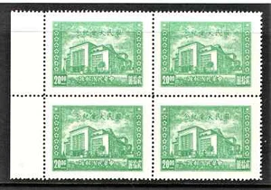 MNH Block of 4 stamp " National Assembly House, Nanking " China 1946 - Picture 1 of 2