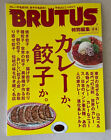 BRUTUS JAPAN MAGAZINE 2022 GUIDE ALIMENTAIRE SPÉCIAL GYOZA & CURRY