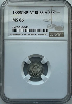 RUSSIA EMPIRE 5 Kopeks 1888 SNB AT NGC MS-66 - Image 1 of 2